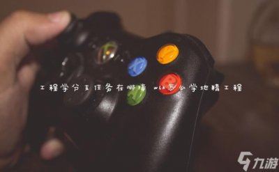 ​魔兽工程学分支任务在哪接 wlk怎么学地精工程