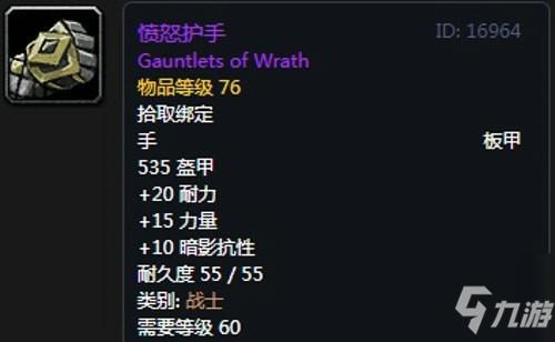 《魔兽世界》怀旧服战士T2愤怒套装属性出处一览