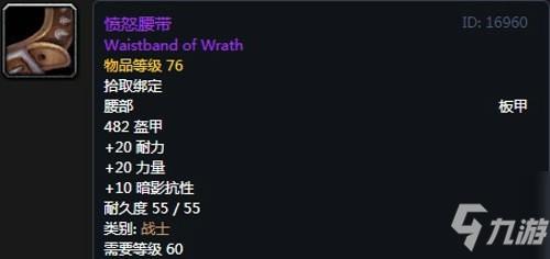 《魔兽世界》怀旧服战士T2愤怒套装属性出处一览