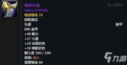《魔兽世界》怀旧服战士T2愤怒套装属性出处一览