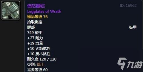 《魔兽世界》怀旧服战士T2愤怒套装属性出处一览