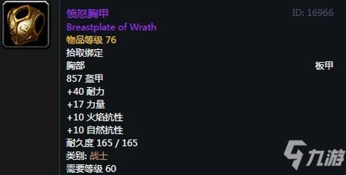 《魔兽世界》怀旧服战士T2愤怒套装属性出处一览