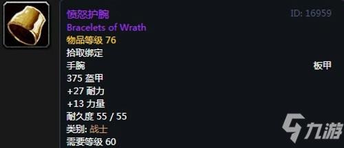 《魔兽世界》怀旧服战士T2愤怒套装属性出处一览