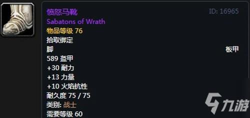 《魔兽世界》怀旧服战士T2愤怒套装属性出处一览