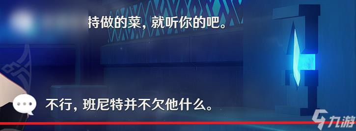 班尼特邀约攻略