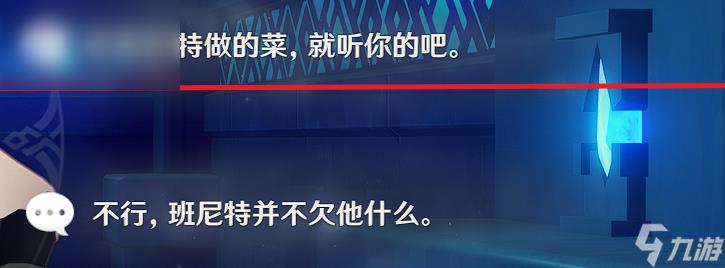 班尼特邀约攻略
