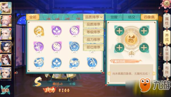 神雕侠侣2手游四象佩怎么玩-四象佩玩法攻略