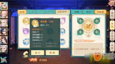 ​《神雕侠侣2》手游四象佩玩法技巧 四象佩玩法分享