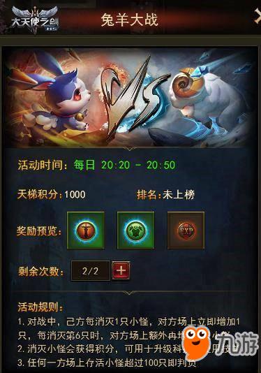 亲测95%胜率 37《大天使之剑H5》兔羊大战三大打法攻略