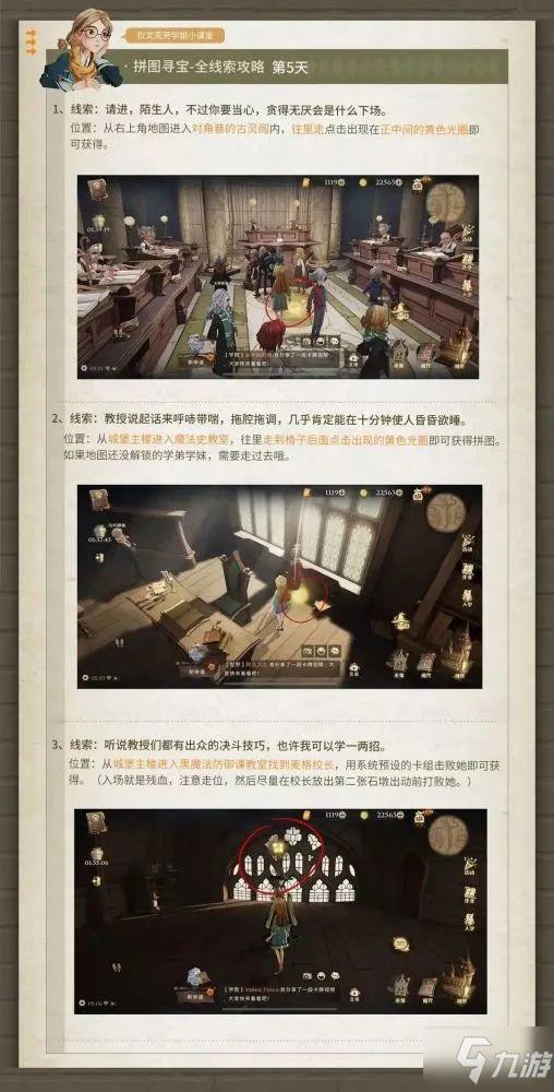 哈利波特魔法觉醒拼图寻宝第五天攻略大全 哈利波特魔法觉醒拼图寻宝跳舞线索攻略
