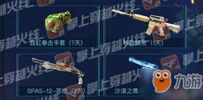 ​《CF》霓虹拳套在哪领 免费领取霓虹拳套分享