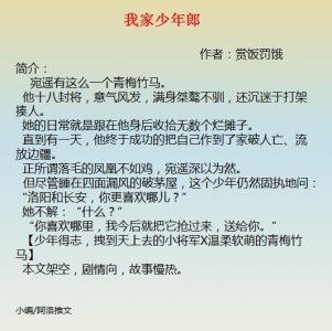 ​安利三本赏饭罚饿古言文，《我家少年郎》温柔的青梅竹马陪伴长大