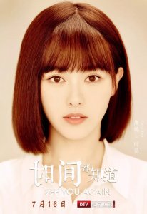 ​「时间都知道」定档7月16日 官宣海报发布