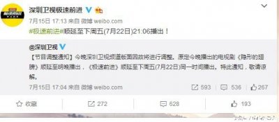 ​极速前进3第二期停播  原因疑是金星？刘翔？
