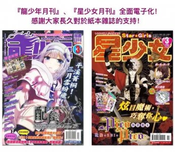 ​警钟还是丧钟？东立多本漫画杂志停刊、转型