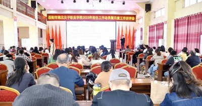 ​湘北女校：2025年招生工作全面启动，吹响职教攻坚冲锋号