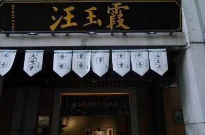 ​吉庆街特色小吃