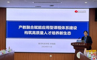​黄科大受邀参加中国高等教育学会院校研究分会2024年学术年会