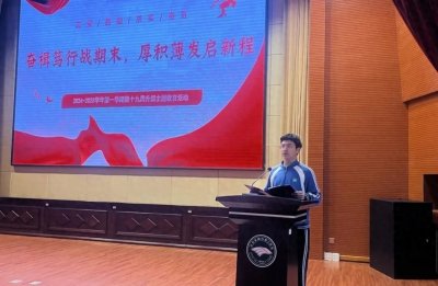 ​烟台三中举行第十九周