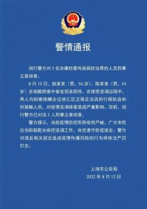 ​刻意隐瞒行程！上海警方通报：5人刑事立案，均与足浴店有关