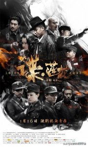 ​谍战大片《谍·莲花》鲁诺、潘阳、高丽雯、陈佩斯、朱时茂等主演