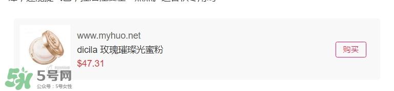 dicila蒂思岚玫瑰蜜粉散粉怎么样?dicila玫瑰蜜粉散粉好用吗? dicila蒂思岚玫瑰蜜粉散粉怎么样?dicila玫瑰蜜粉散粉好用吗?