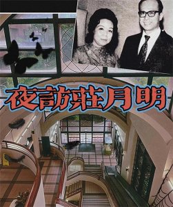 ​李嘉诚为何给爱妻修诡异的庄月明楼？