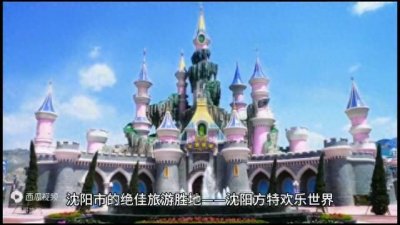 ​沈阳方特欢乐世界，东北地区规模颇大的第四代主题乐园