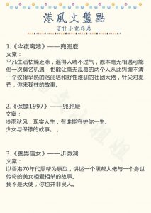​强推！二十七本港风系列文，《今夜离港》《盗情》《拂逆》精彩