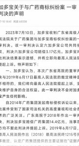​加多宝被判赔广药集团3.17亿元，两凉茶大佬十余年“相爱相杀”