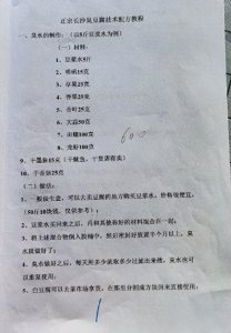 ​正宗长沙臭豆腐技术配方教程，厨具购置清单