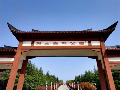 ​周山森林公园：过去周陵圣地三坟五典，如今城市绿肺健身公园