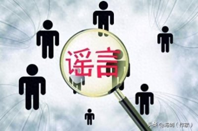 ​治理谣言有啥招？