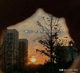 ​人生很短，不要活得太累，活好自己，18句心灵治愈佳肴，句句有理