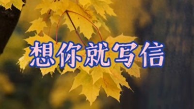 ​夜读 | 李菡萏：收到信就来梦里相见