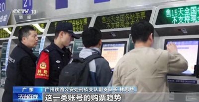 ​12306账号被“黄牛”偷走，广州有人中招