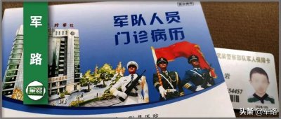 ​军属有无保障卡的区别，终于厘清了