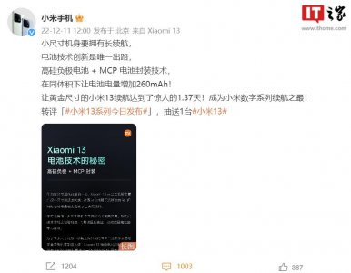 ​小米 13 电池技术官方解读：高硅负极电池 + MCP 电池封装技术