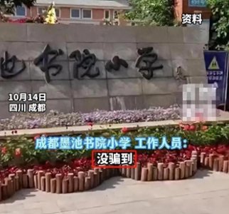 ​太可怕:成都小学生携带不明药物试图欺骗同学服用，言语威胁就范