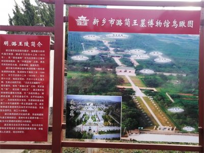 ​新乡明代潞王陵一览