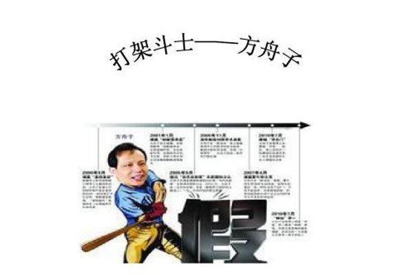 方舟子事件是怎么回事 做了什么事情为何躲到美国