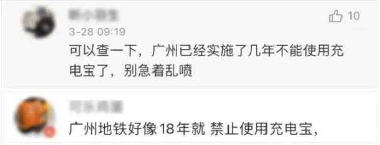 地铁上禁用充电宝最新回应来了没「地铁上禁用充电宝最新回应来了」