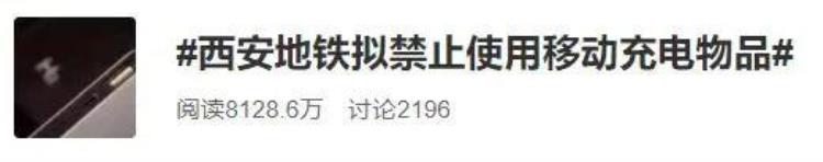 地铁上禁用充电宝最新回应来了没「地铁上禁用充电宝最新回应来了」