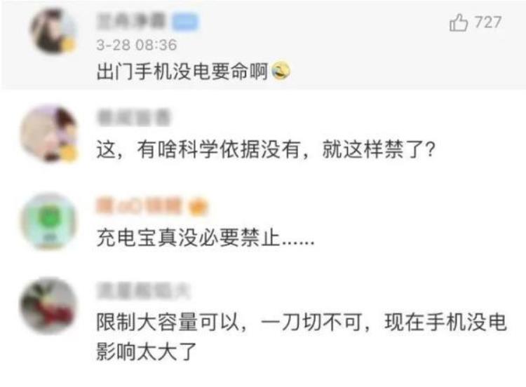 地铁上禁用充电宝最新回应来了没「地铁上禁用充电宝最新回应来了」
