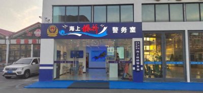 ​连岛“海上枫桥警务室”：绽放“海上枫桥”之花