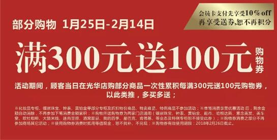 长沙仁和春天(仁和春天光华店带您旺新年)(8)