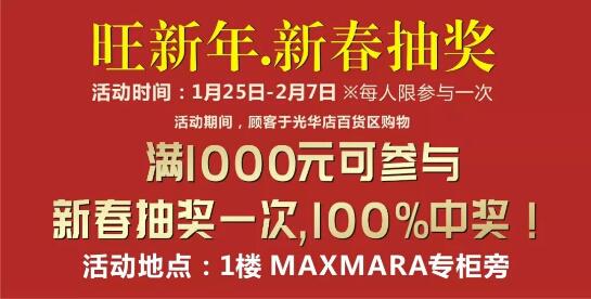 长沙仁和春天(仁和春天光华店带您旺新年)(6)