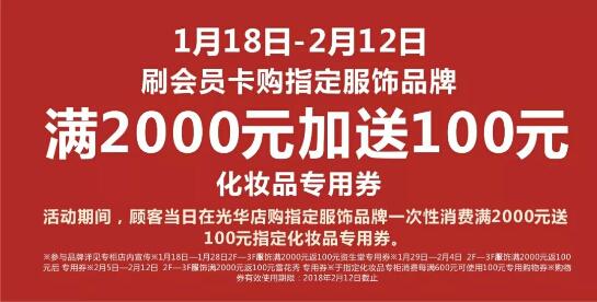 长沙仁和春天(仁和春天光华店带您旺新年)(4)