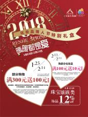 长沙仁和春天(仁和春天光华店带您旺新年)(30)