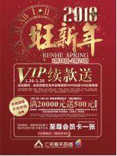 长沙仁和春天(仁和春天光华店带您旺新年)(29)